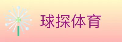 球探体育 logo